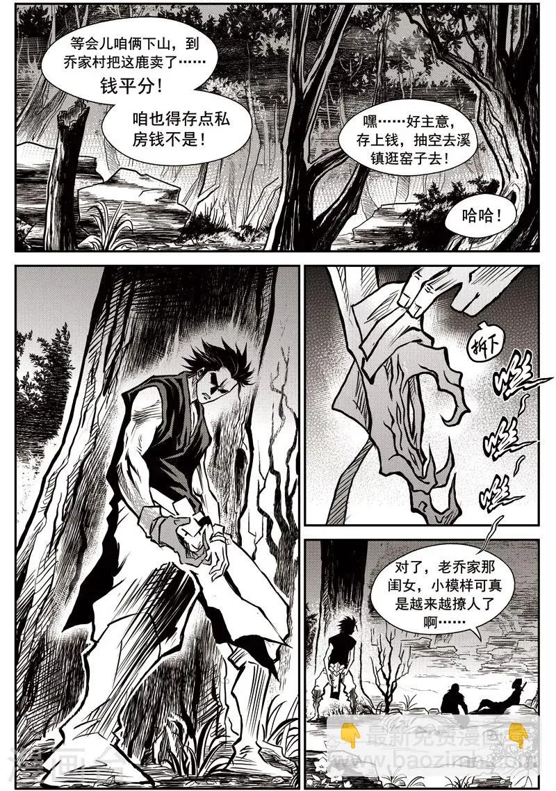 第36话 臭窝窝寨(2) 第18页