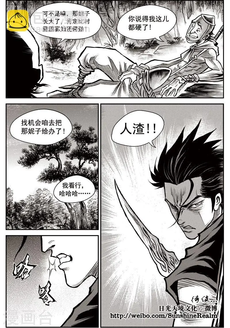 第36话 臭窝窝寨(2) 第19页