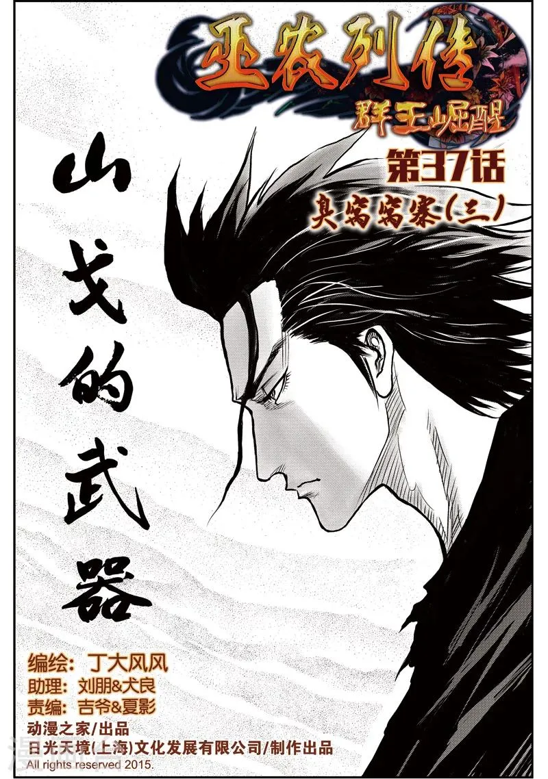 第37话 臭窝窝寨(3) 第1页