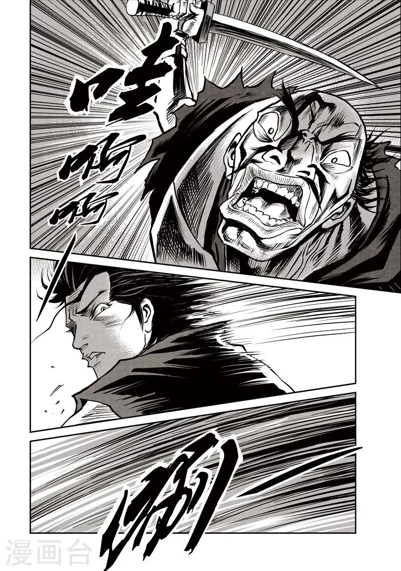 第37话 臭窝窝寨(3) 第7页