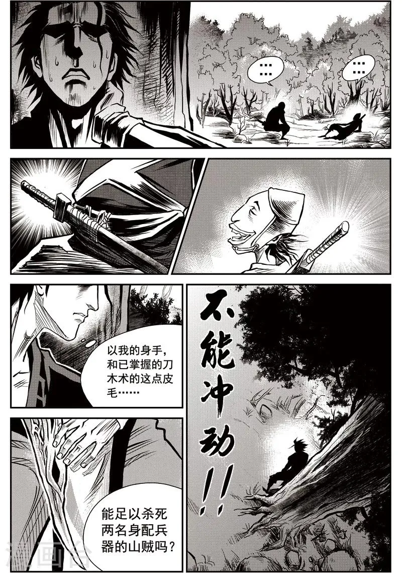 第37话 臭窝窝寨(3) 第10页