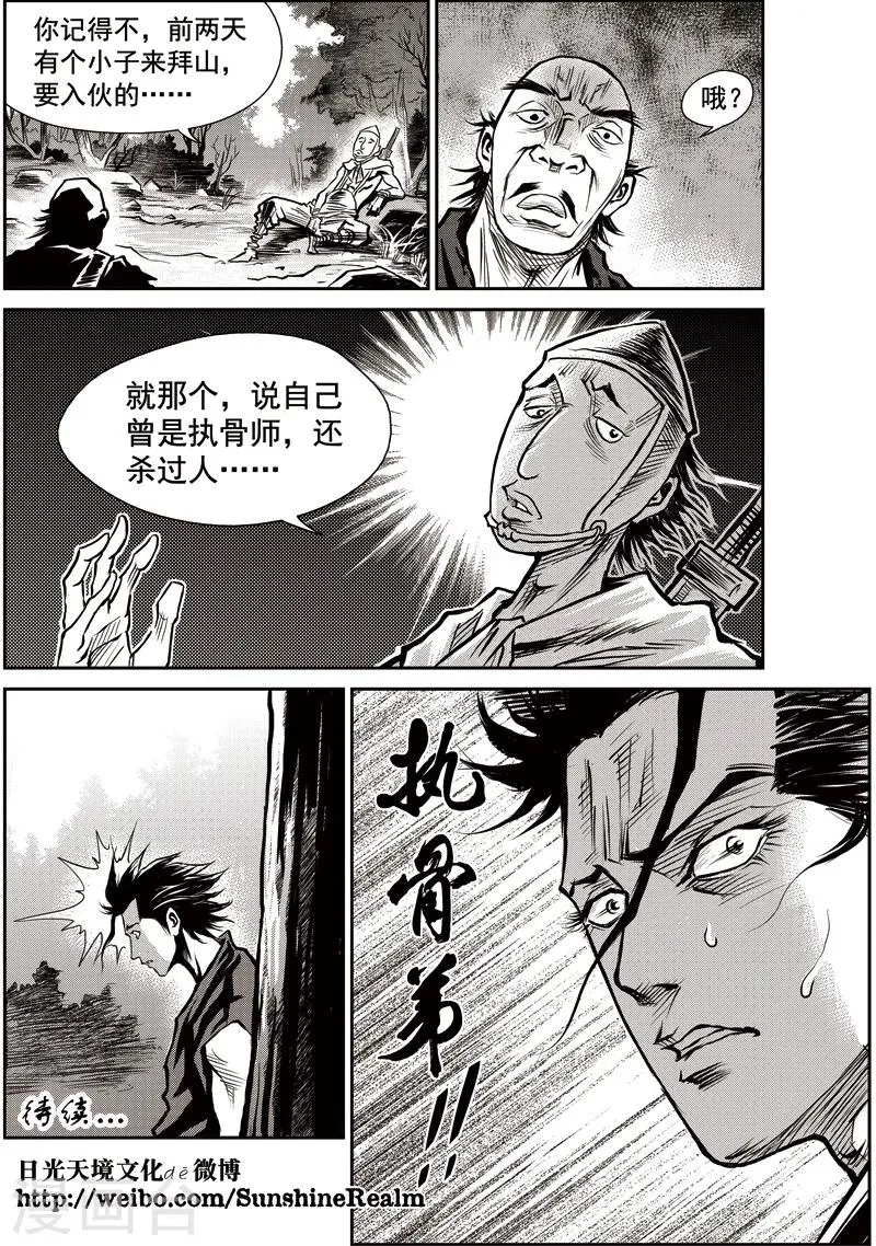 第37话 臭窝窝寨(3) 第11页