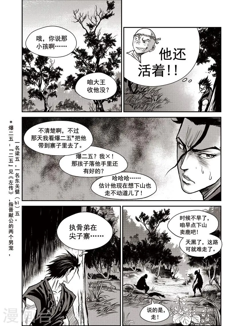 第37话 臭窝窝寨(3) 第12页