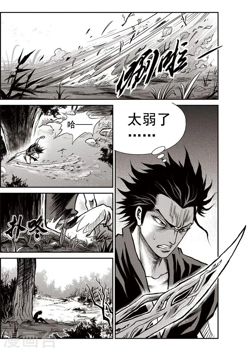 第37话 臭窝窝寨(3) 第14页