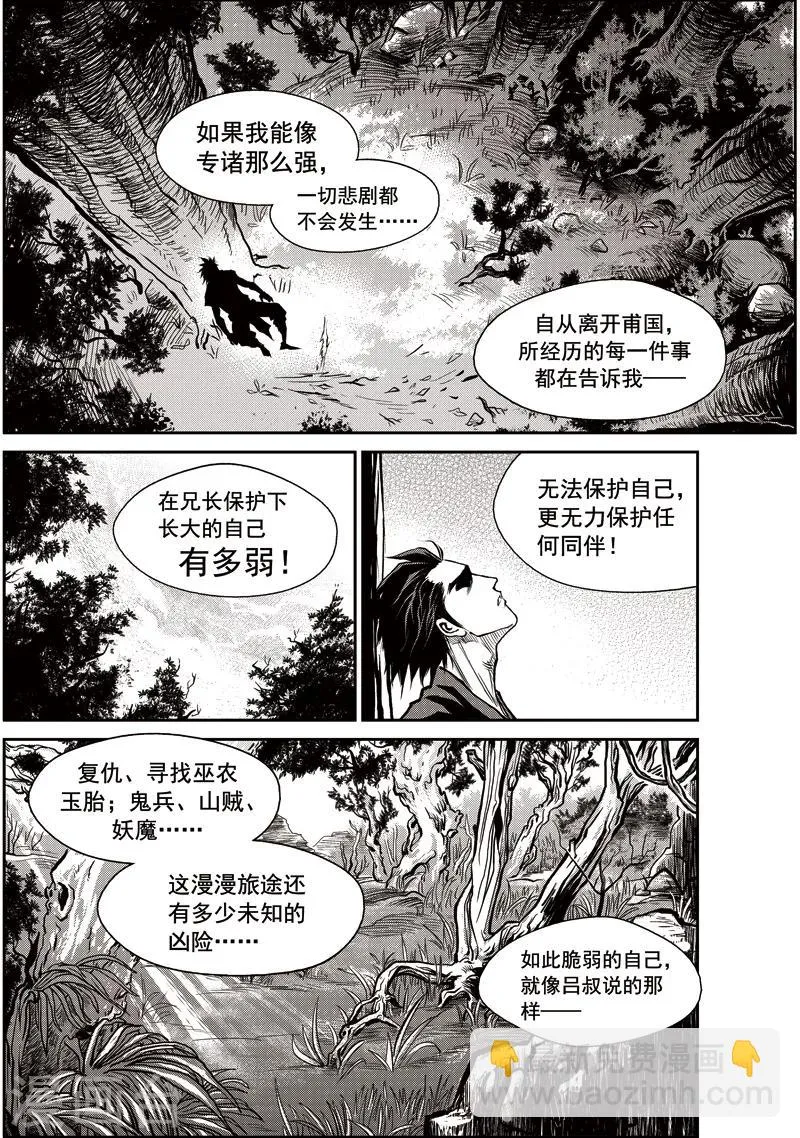 第37话 臭窝窝寨(3) 第15页