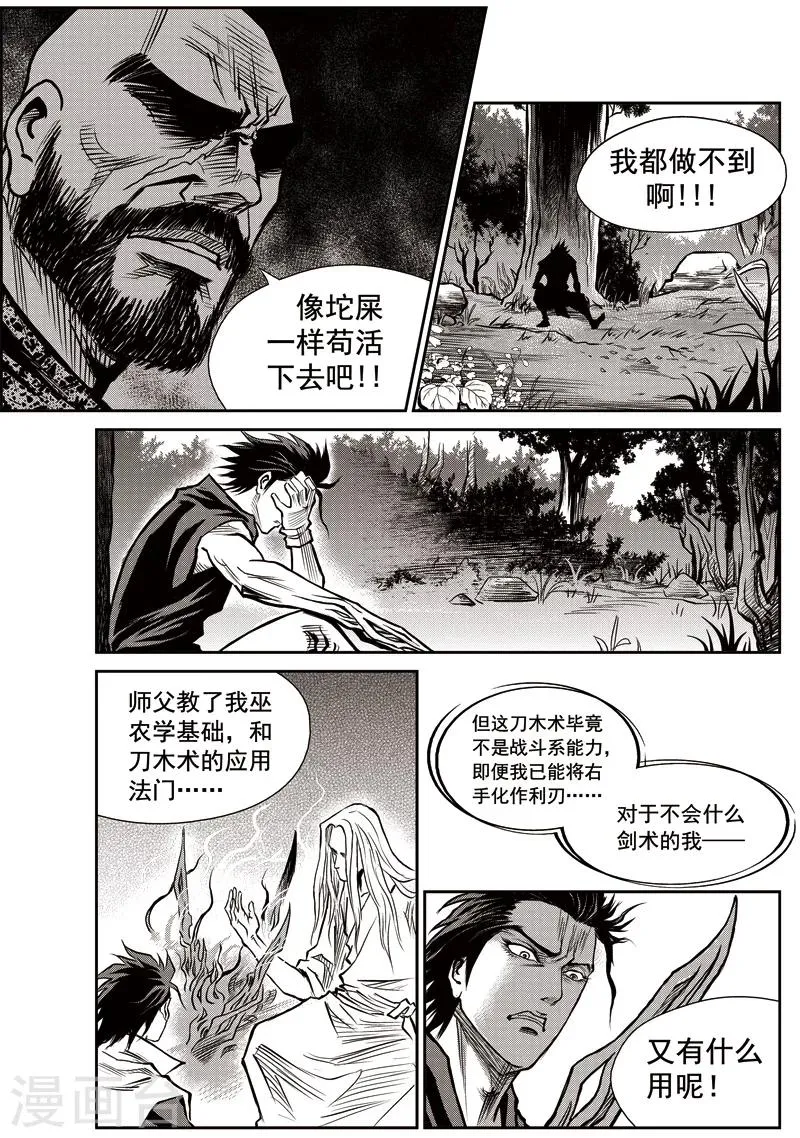第37话 臭窝窝寨(3) 第16页