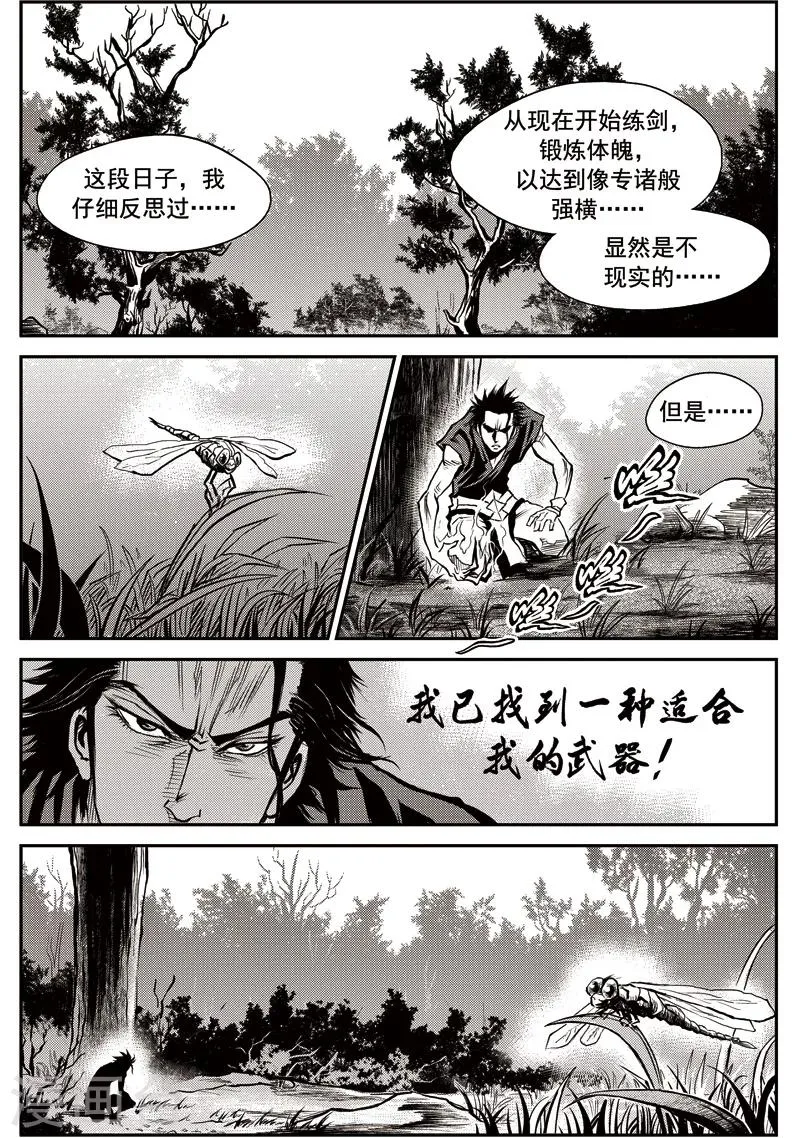 第37话 臭窝窝寨(3) 第17页