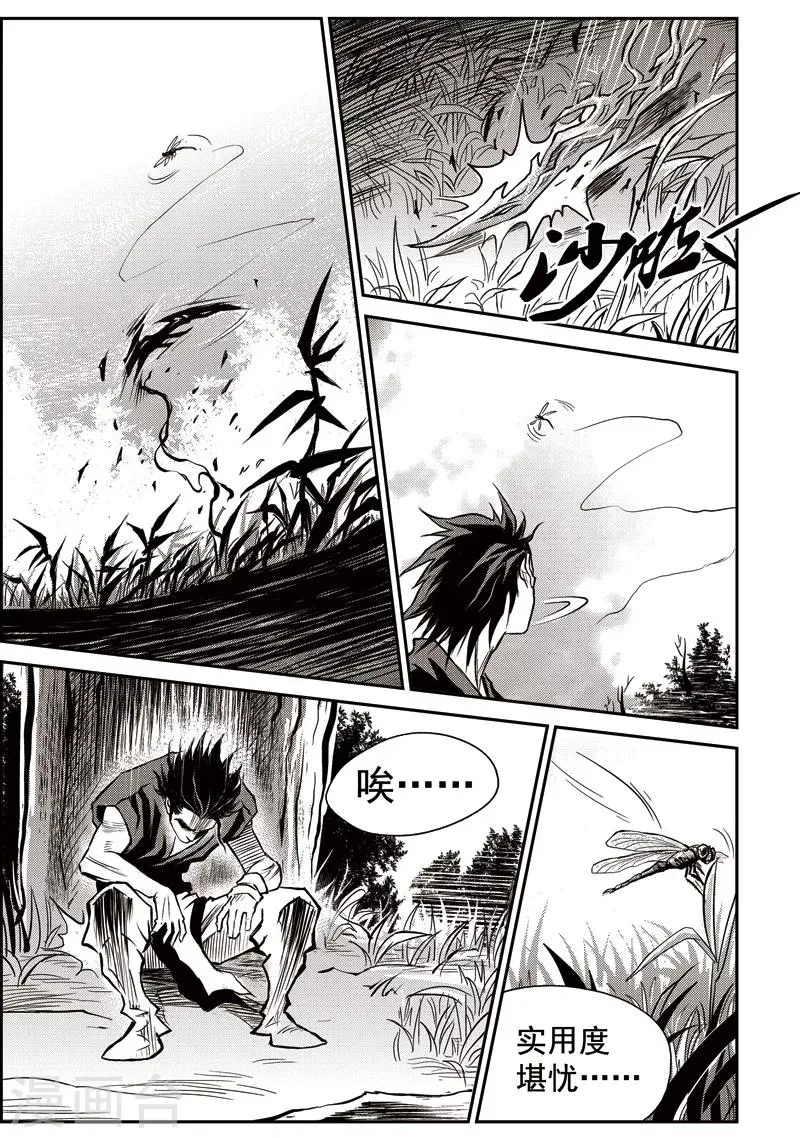 第37话 臭窝窝寨(3) 第20页