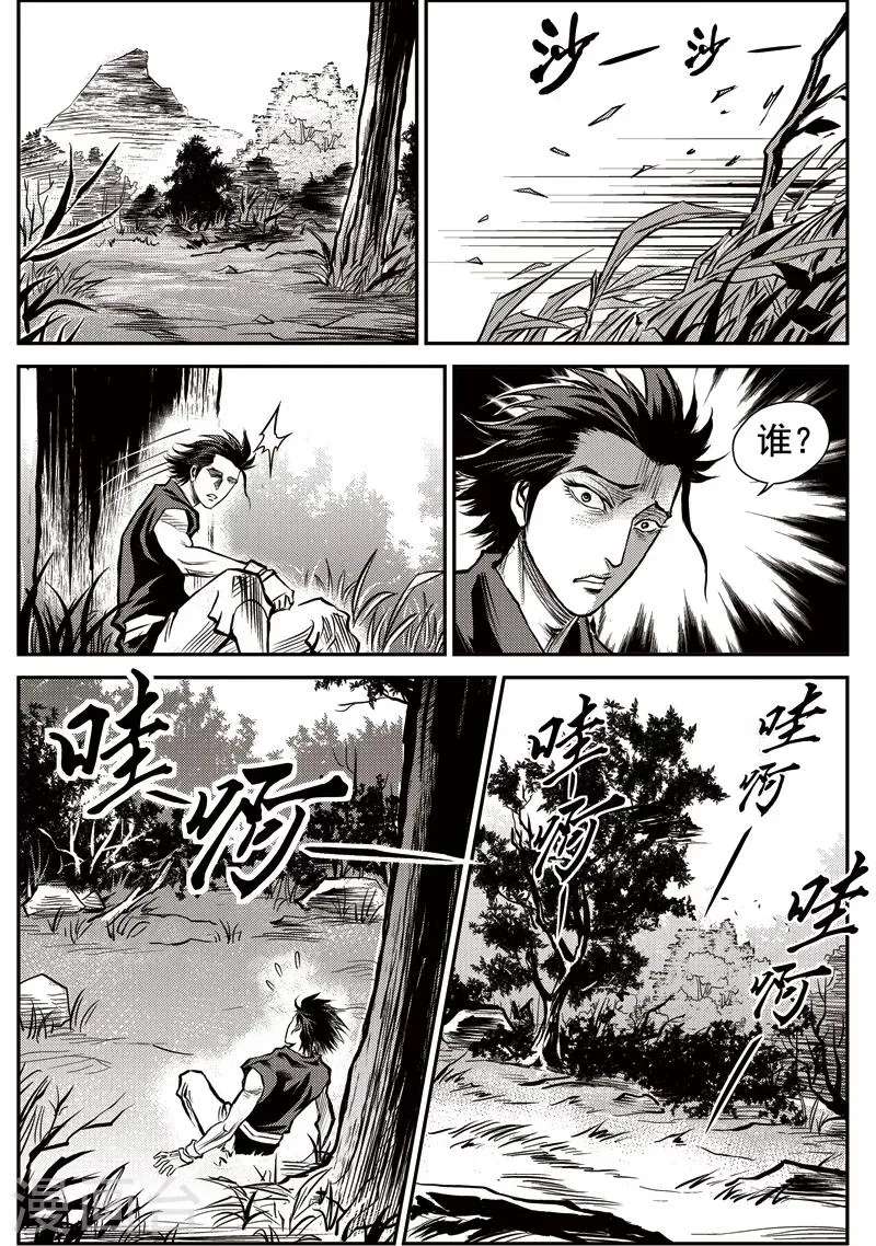 第37话 臭窝窝寨(3) 第21页