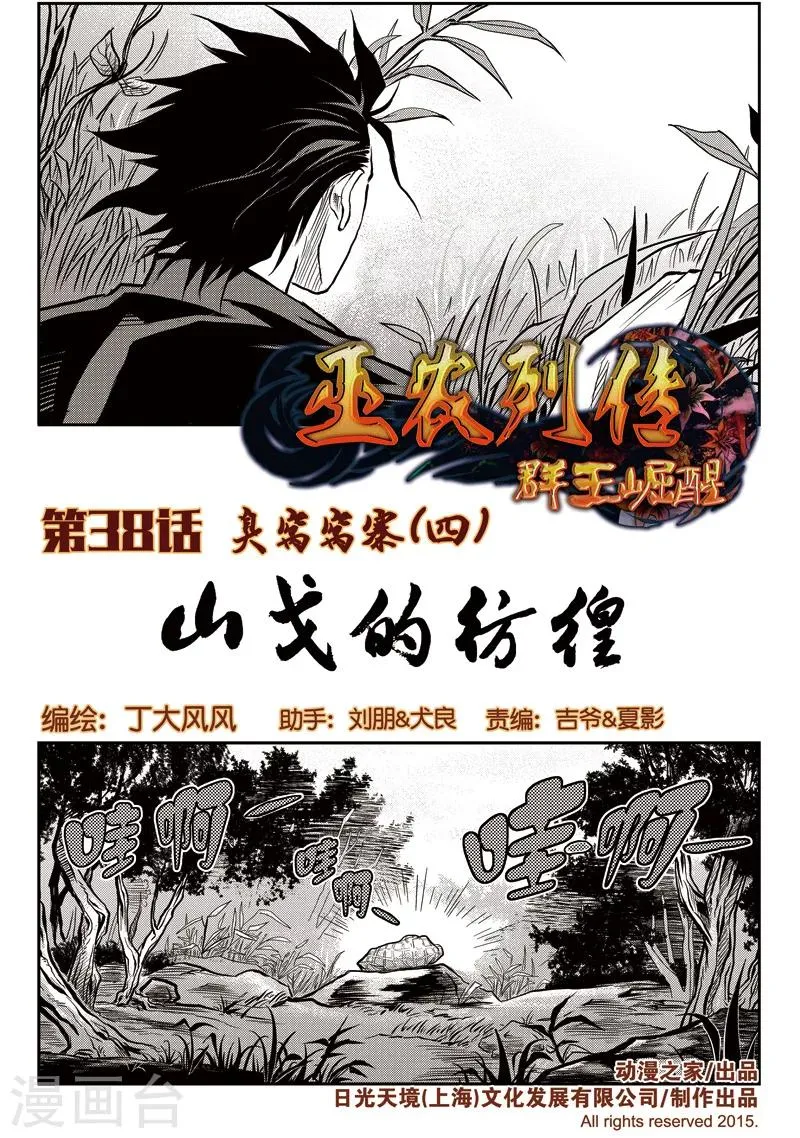 第38话 臭窝窝寨(4) 第1页