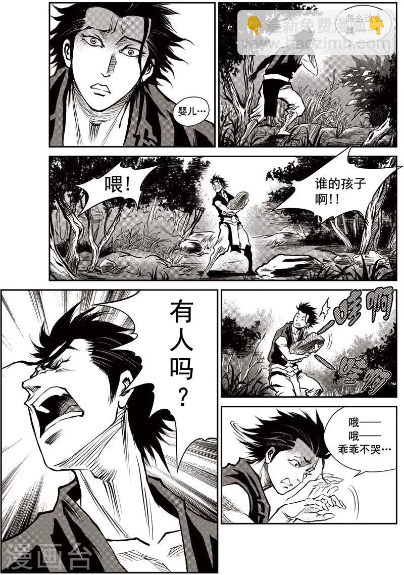 第38话 臭窝窝寨(4) 第2页