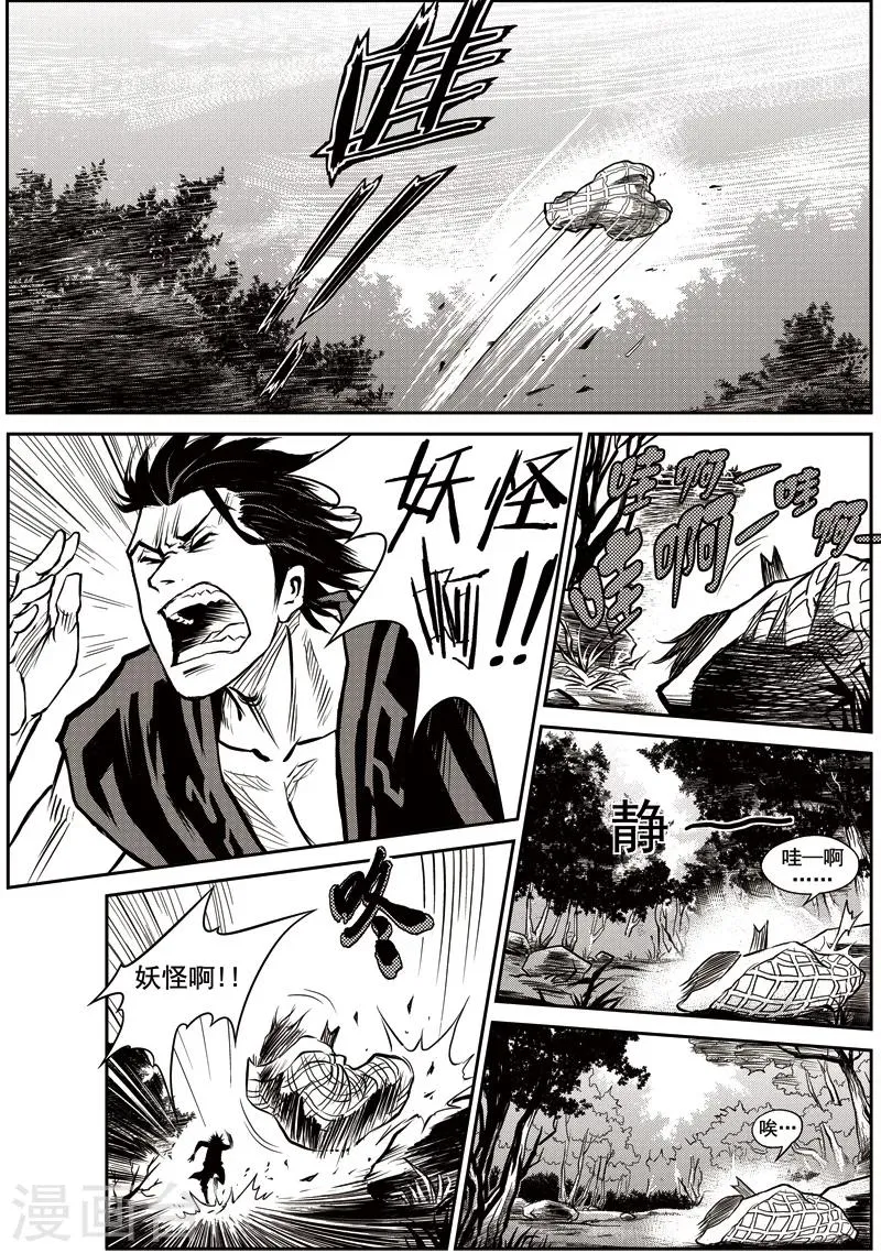 第38话 臭窝窝寨(4) 第4页