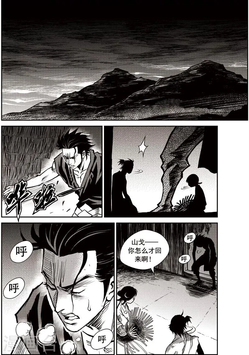 第38话 臭窝窝寨(4) 第5页