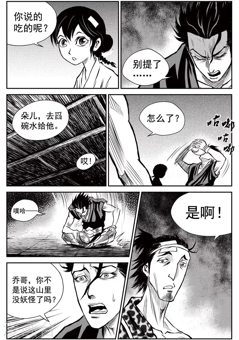 第38话 臭窝窝寨(4) 第6页