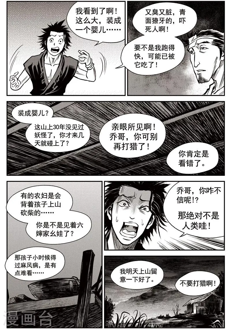 第38话 臭窝窝寨(4) 第7页
