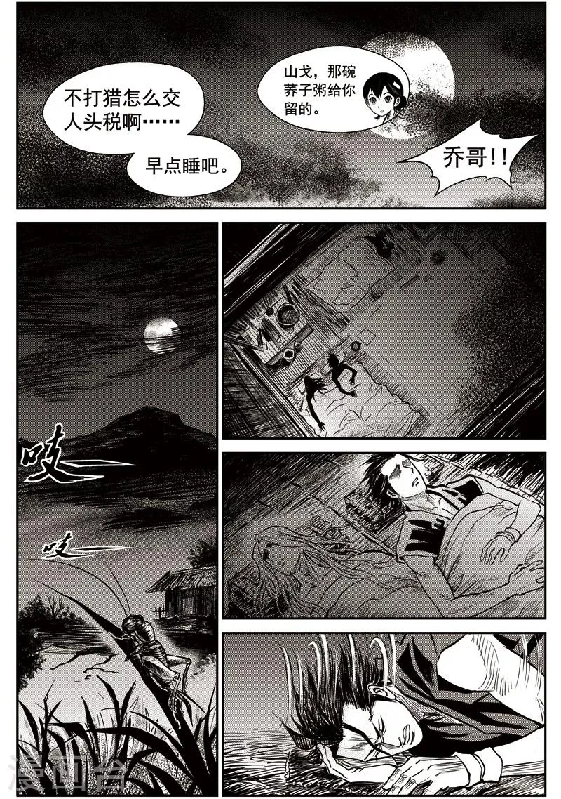第38话 臭窝窝寨(4) 第8页