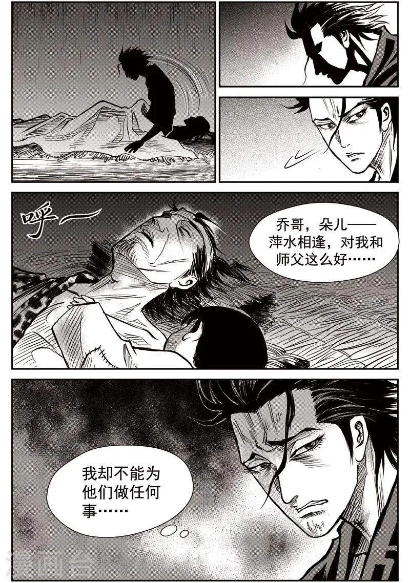 第38话 臭窝窝寨(4) 第9页
