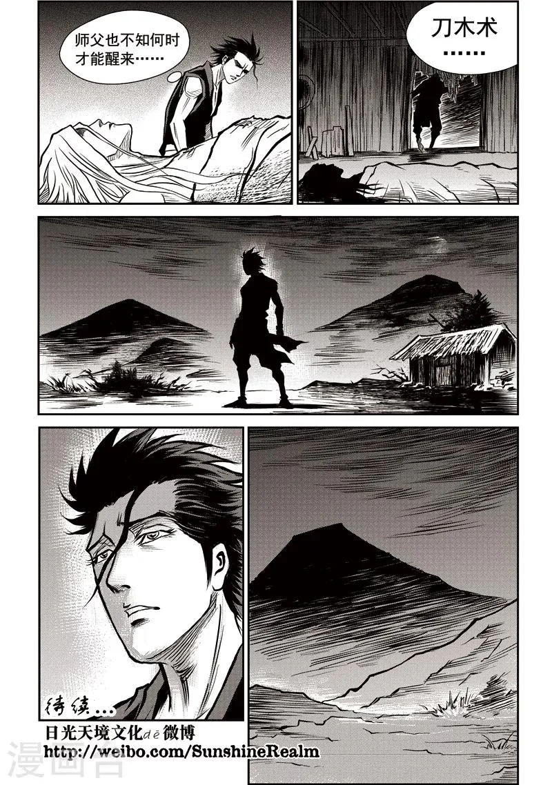第38话 臭窝窝寨(4) 第10页