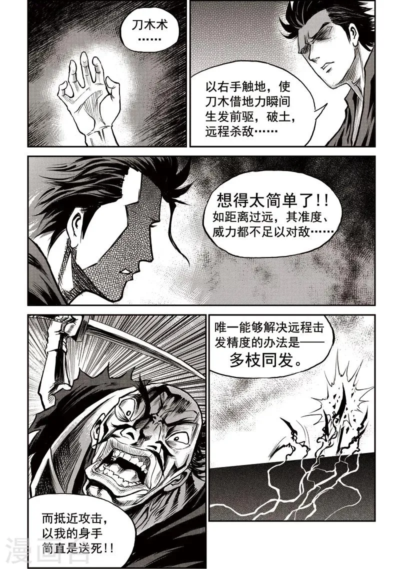 第38话 臭窝窝寨(4) 第11页