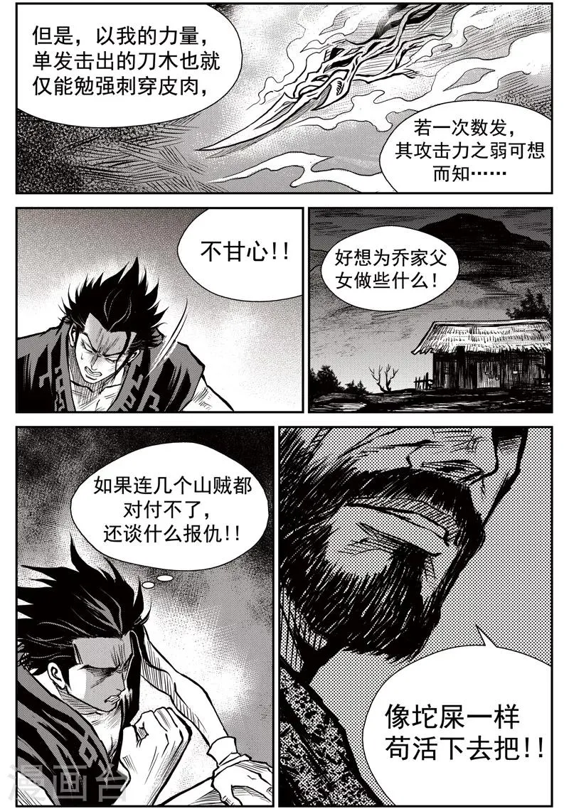 第38话 臭窝窝寨(4) 第12页