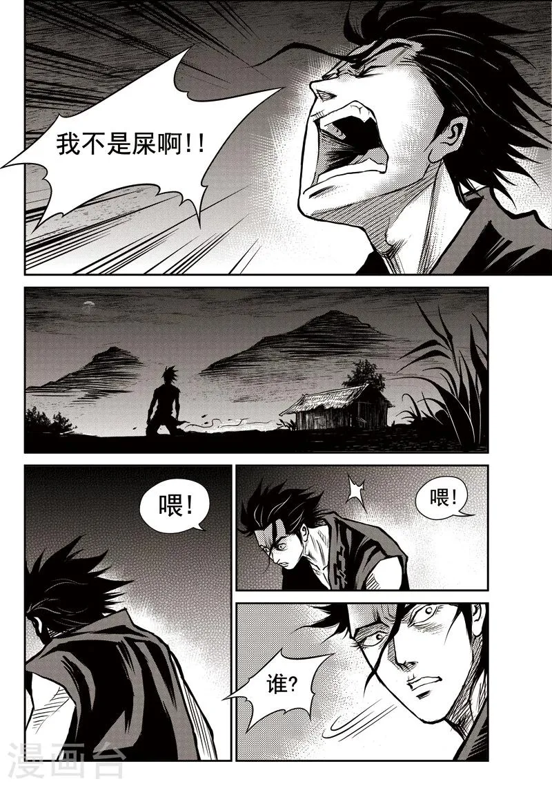 第38话 臭窝窝寨(4) 第13页