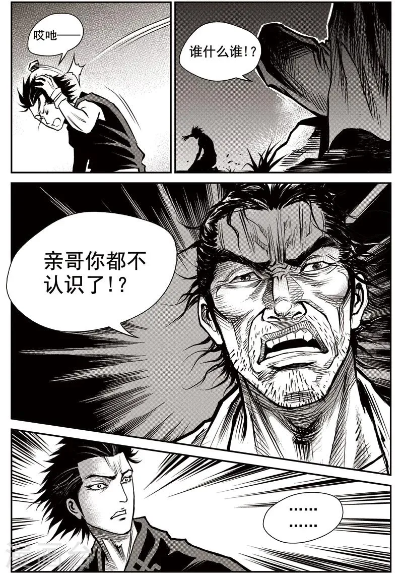 第38话 臭窝窝寨(4) 第14页