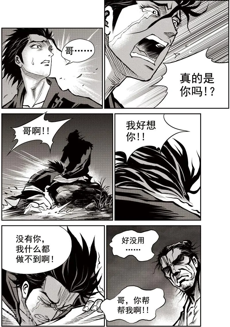 第38话 臭窝窝寨(4) 第15页