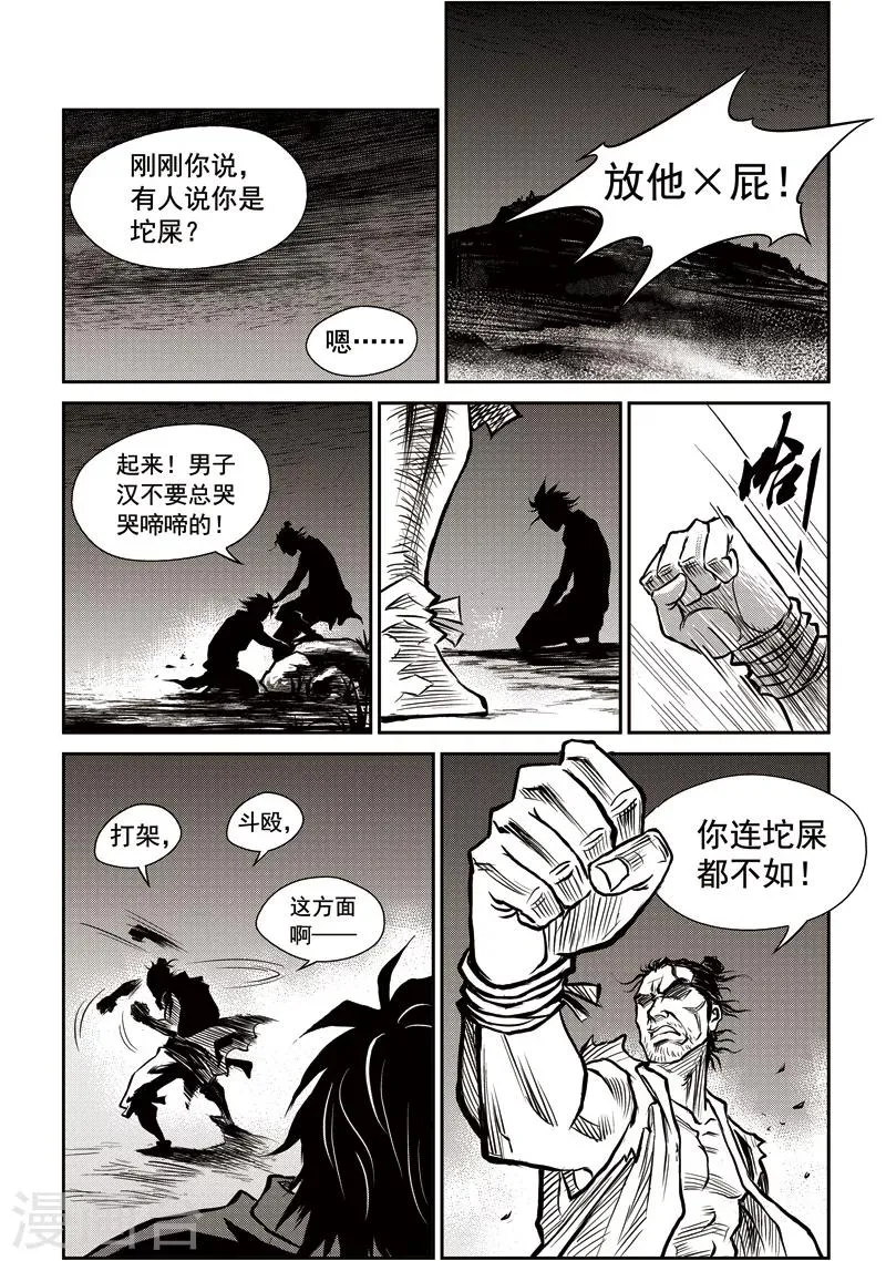 第38话 臭窝窝寨(4) 第16页