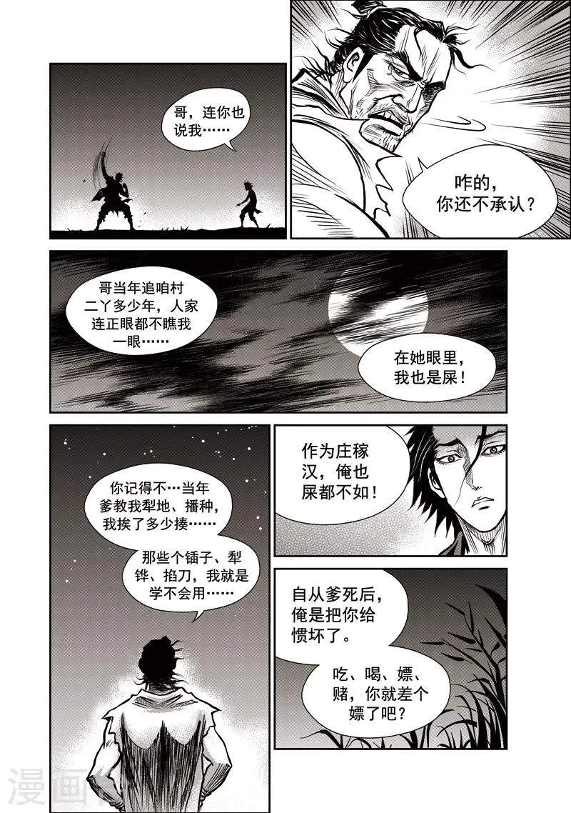 第38话 臭窝窝寨(4) 第17页