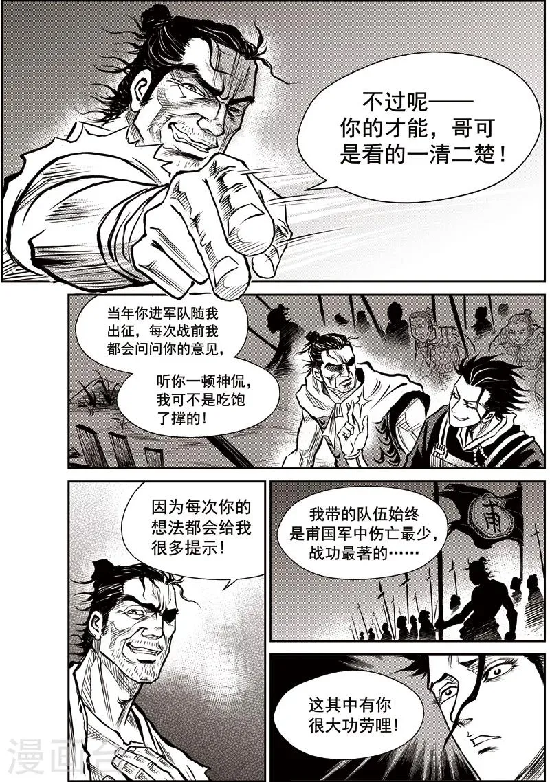 第38话 臭窝窝寨(4) 第18页
