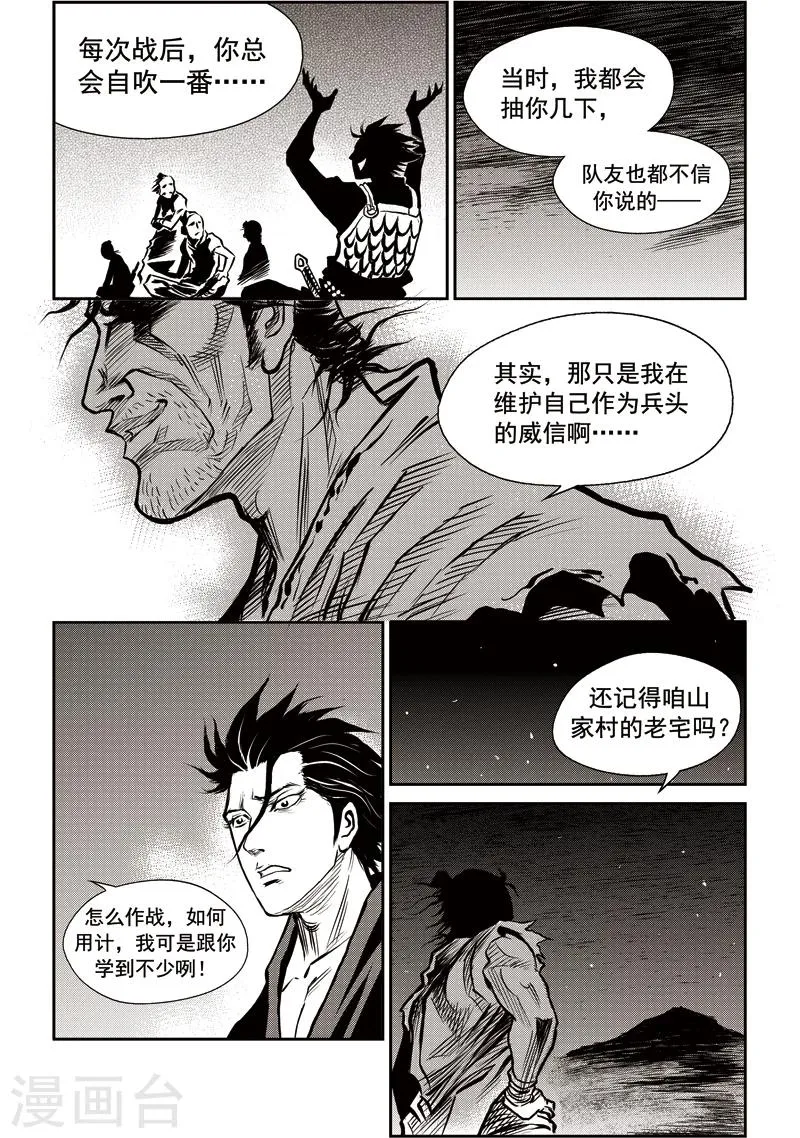 第38话 臭窝窝寨(4) 第19页