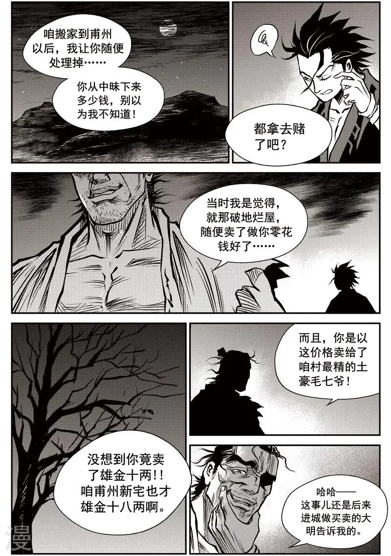 第38话 臭窝窝寨(4) 第20页