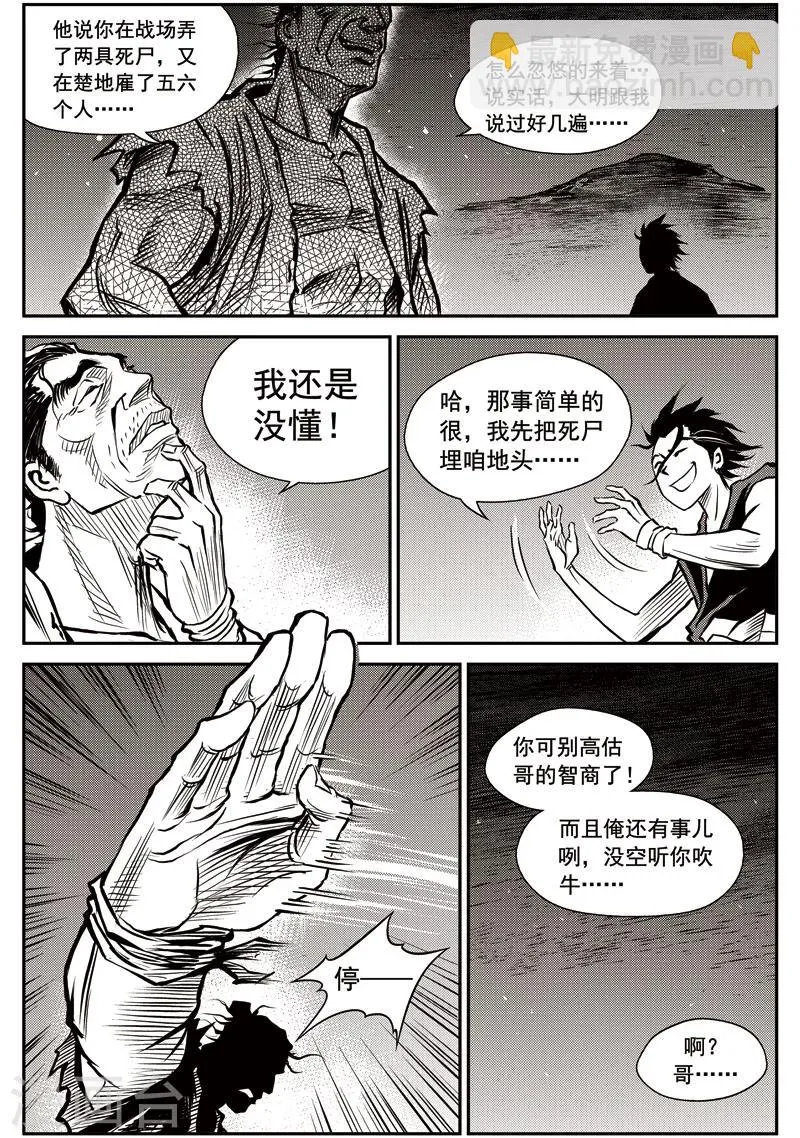 第38话 臭窝窝寨(4) 第21页