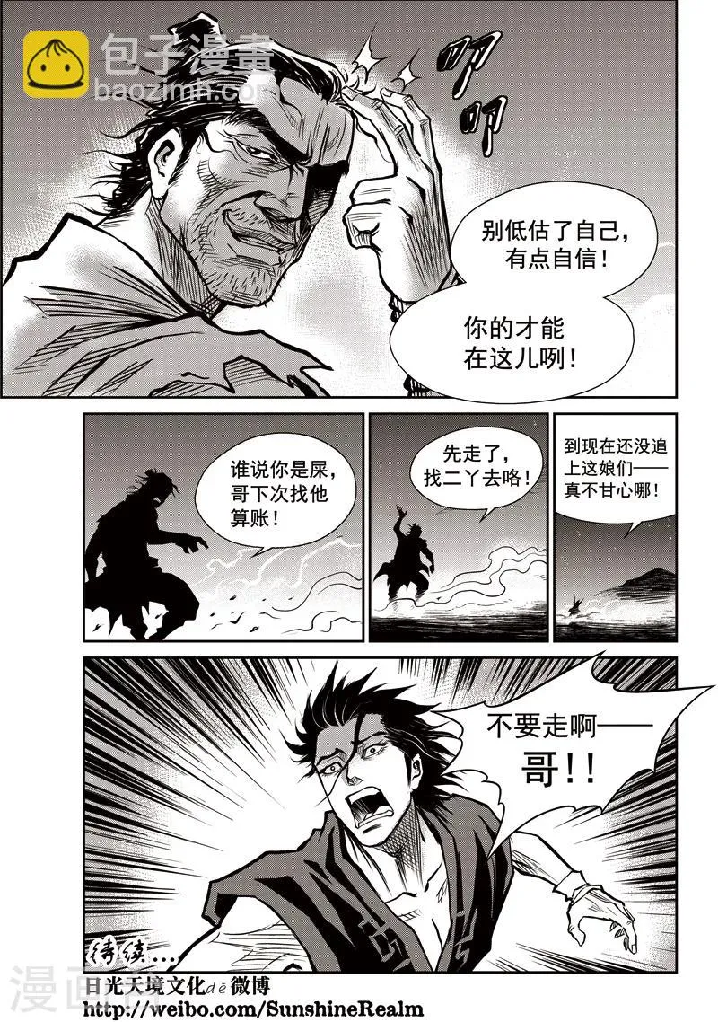 第38话 臭窝窝寨(4) 第22页