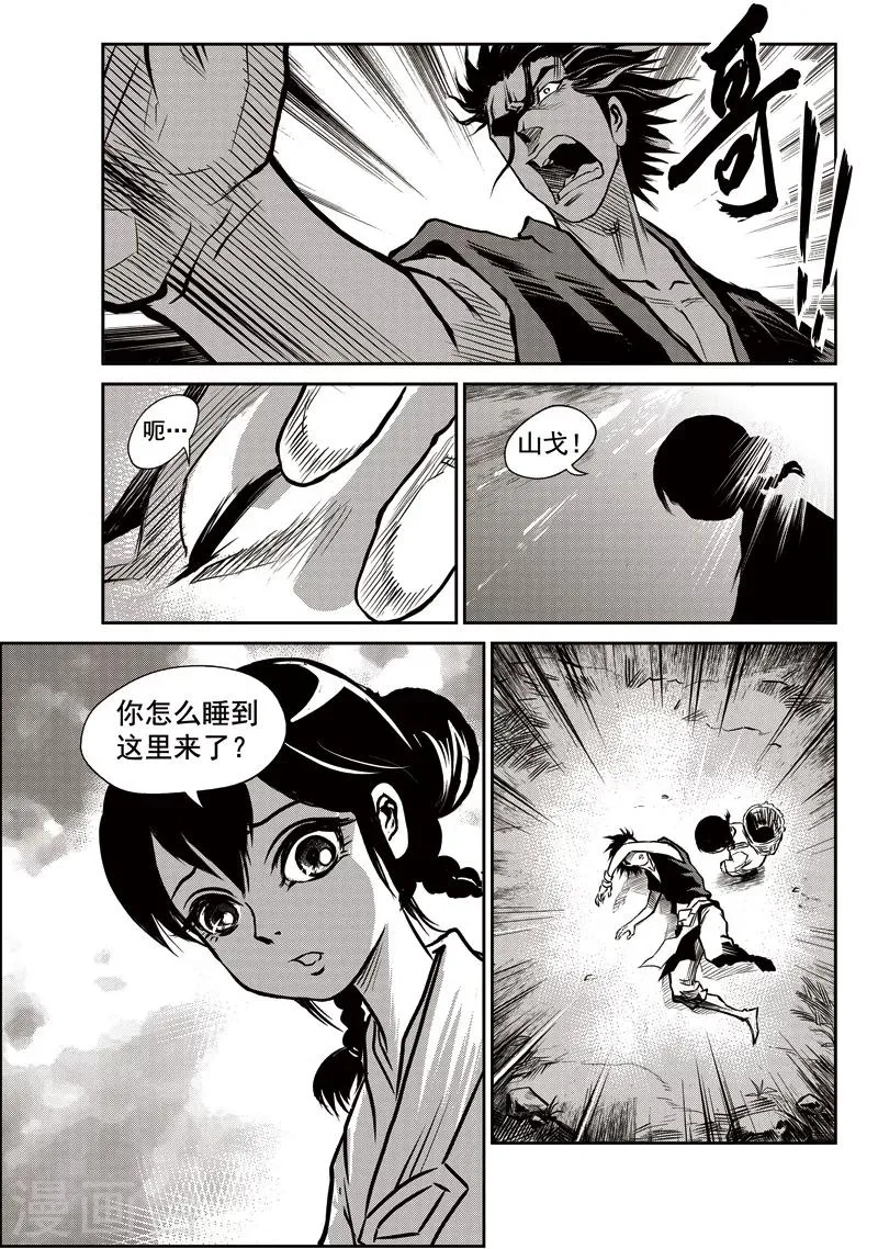 第39话 臭窝窝寨(5) 第2页