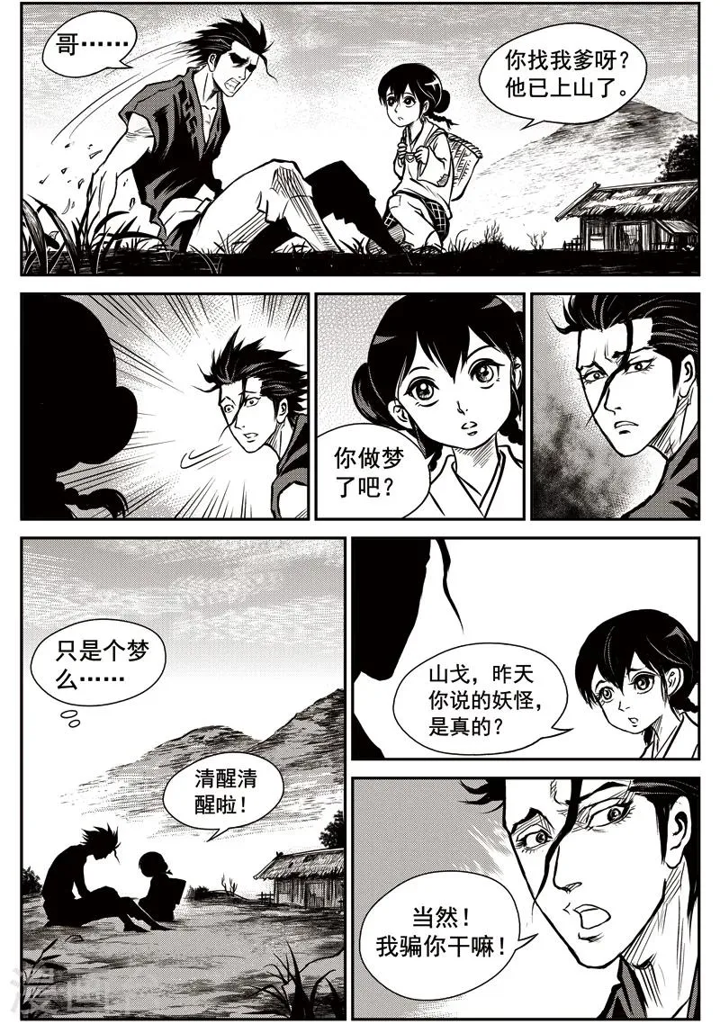 第39话 臭窝窝寨(5) 第3页