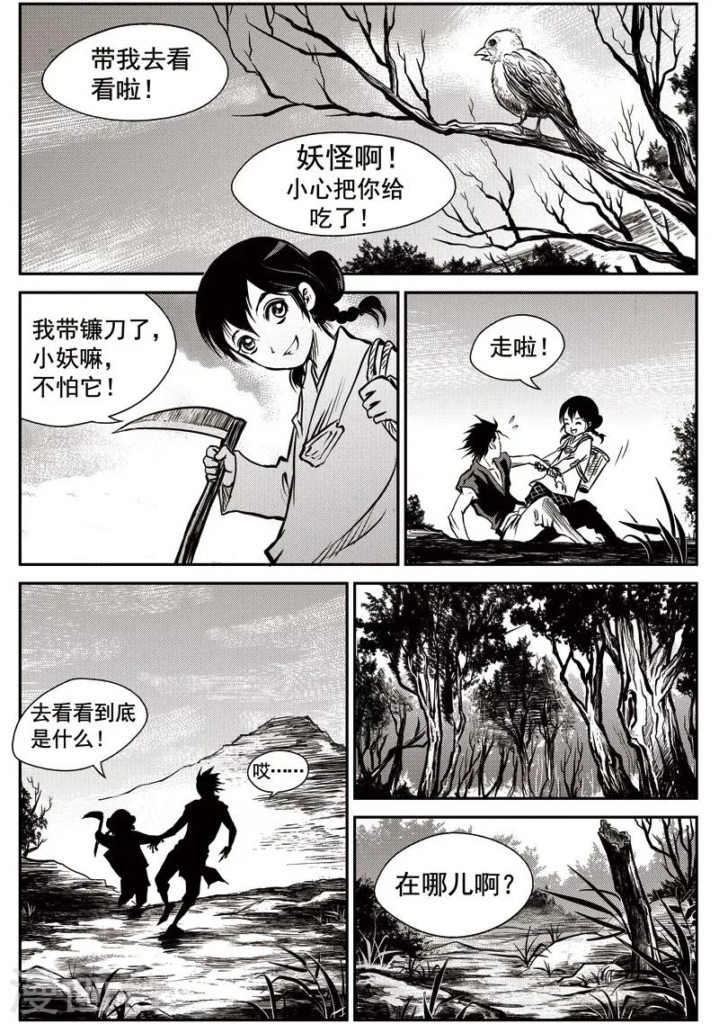第39话 臭窝窝寨(5) 第4页