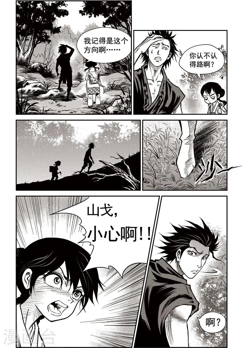 第39话 臭窝窝寨(5) 第5页