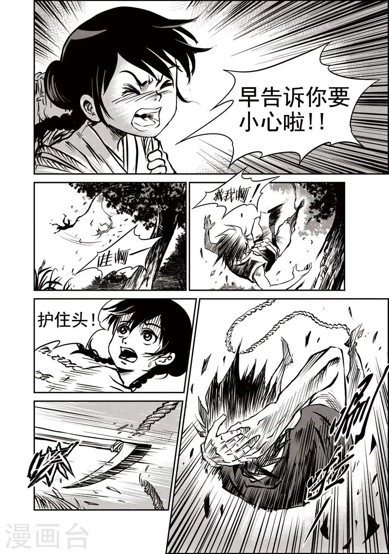 第39话 臭窝窝寨(5) 第7页