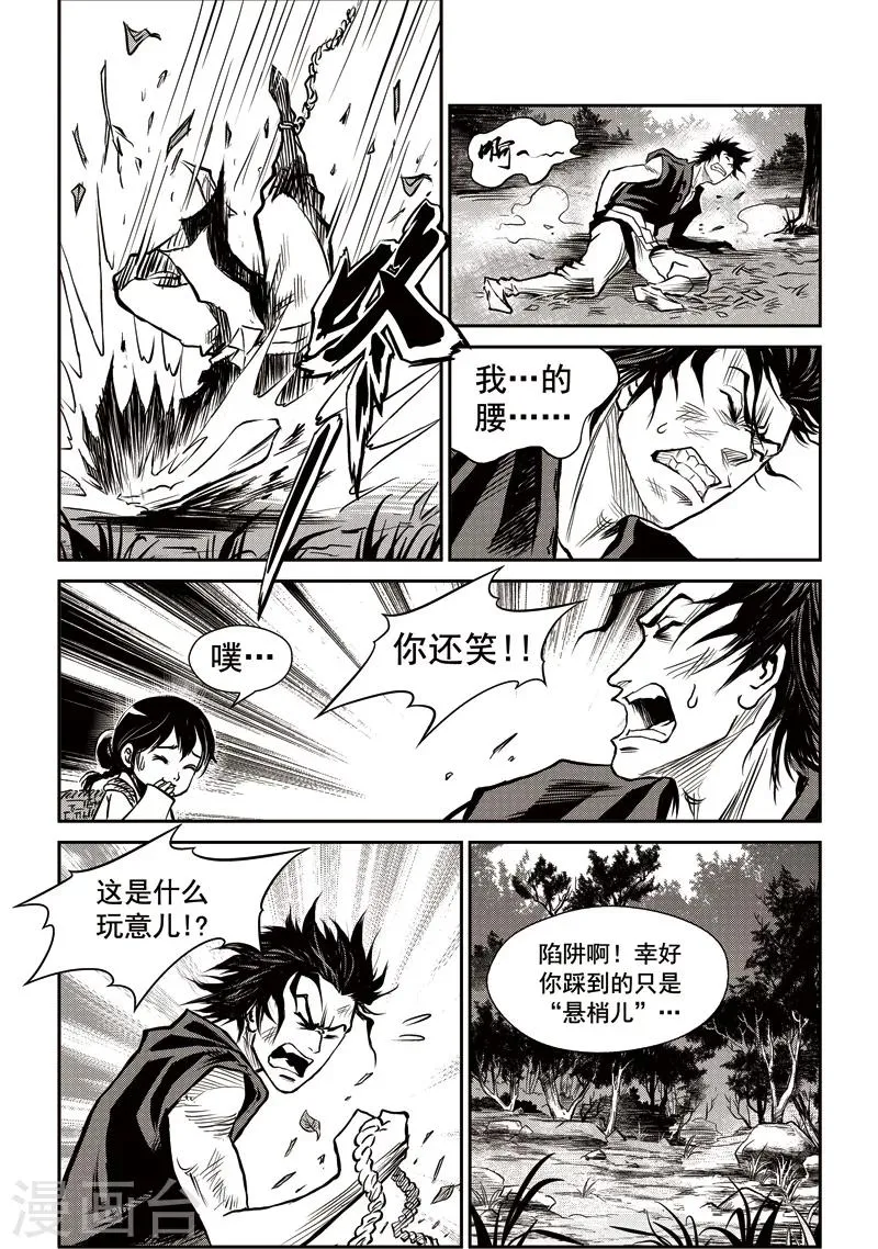 第39话 臭窝窝寨(5) 第8页