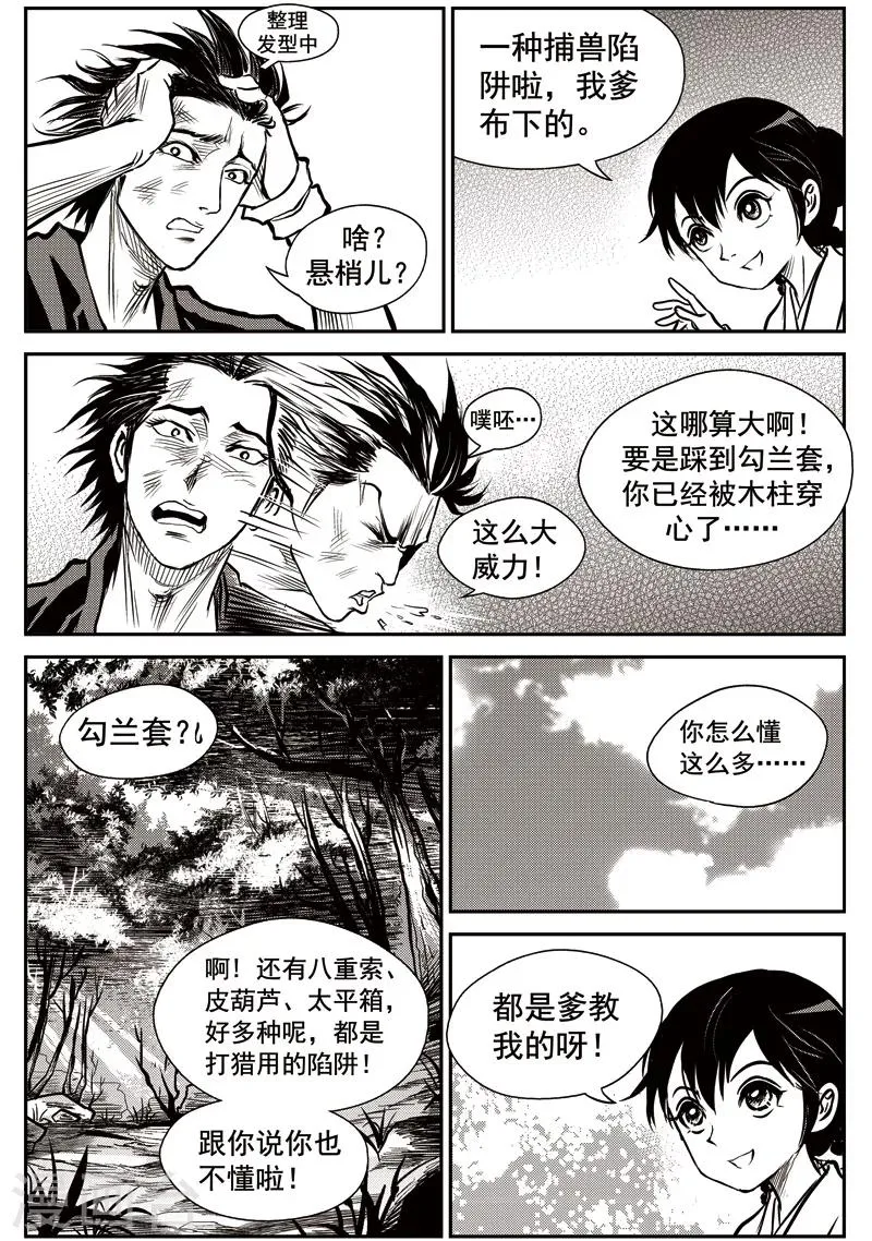 第39话 臭窝窝寨(5) 第9页