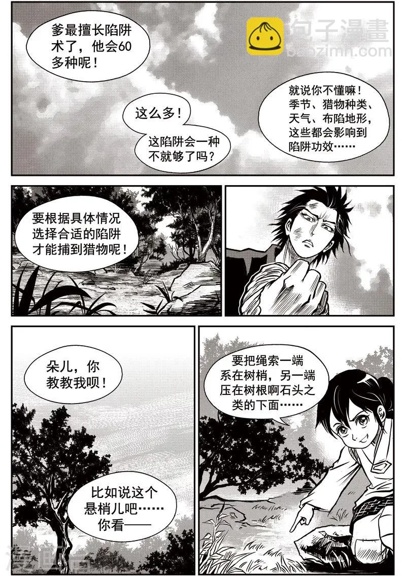 第39话 臭窝窝寨(5) 第10页