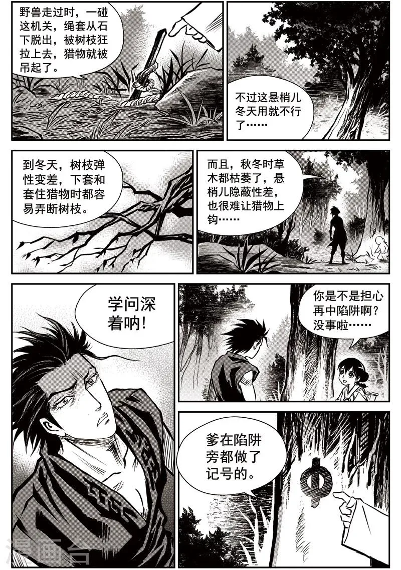 第39话 臭窝窝寨(5) 第11页