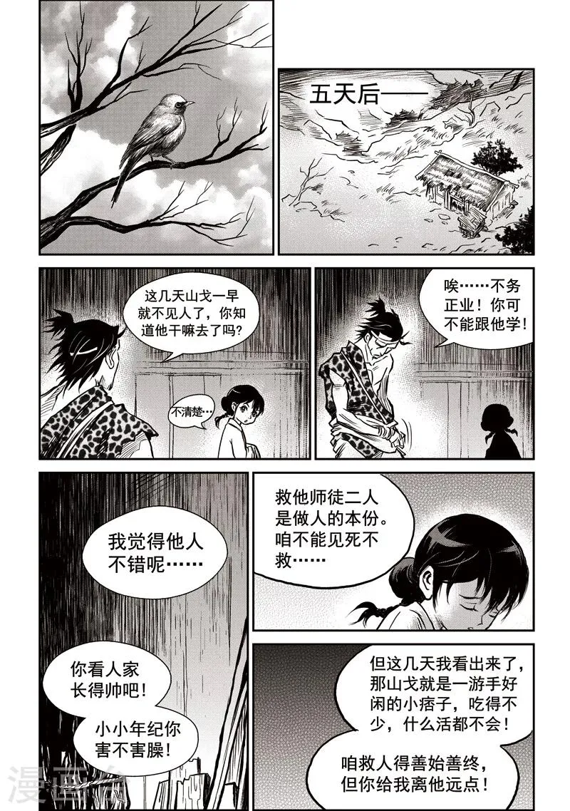 第39话 臭窝窝寨(5) 第13页