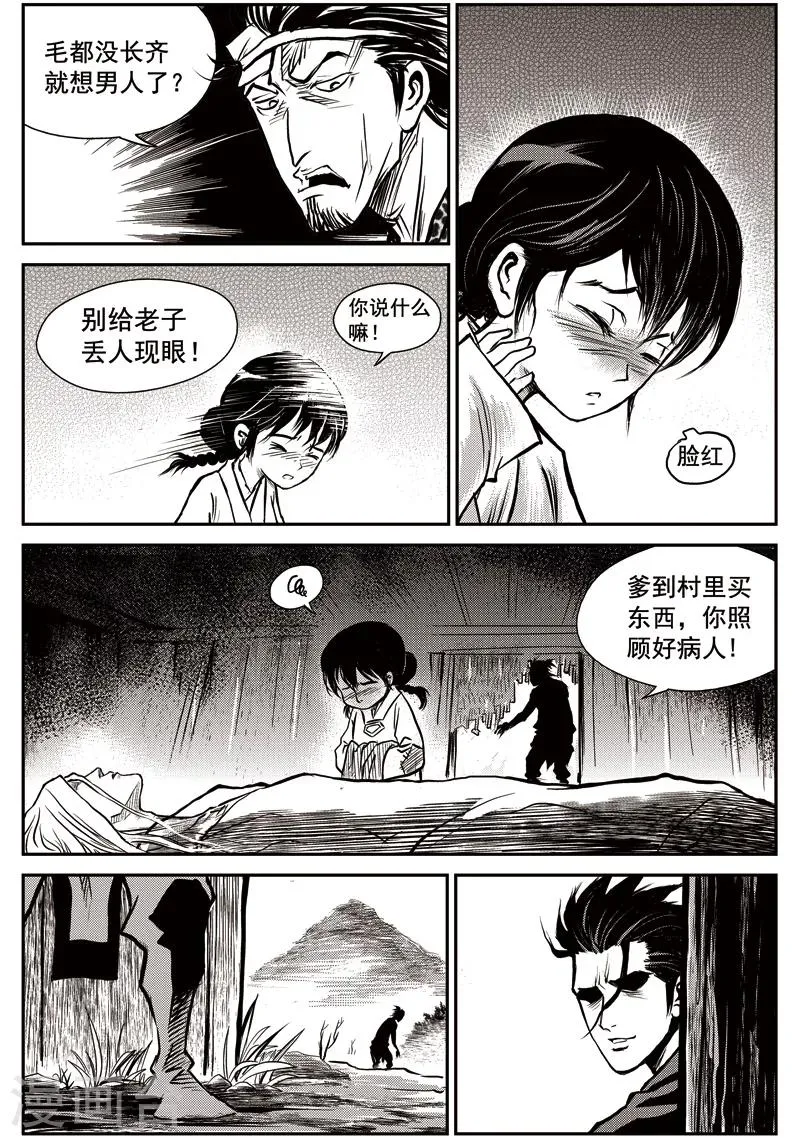 第39话 臭窝窝寨(5) 第14页