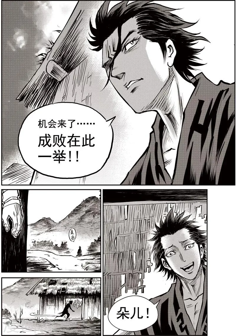 第39话 臭窝窝寨(5) 第15页