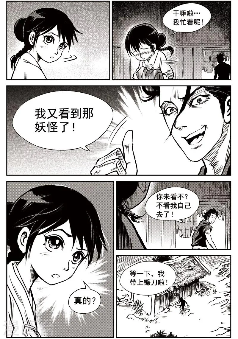 第39话 臭窝窝寨(5) 第16页