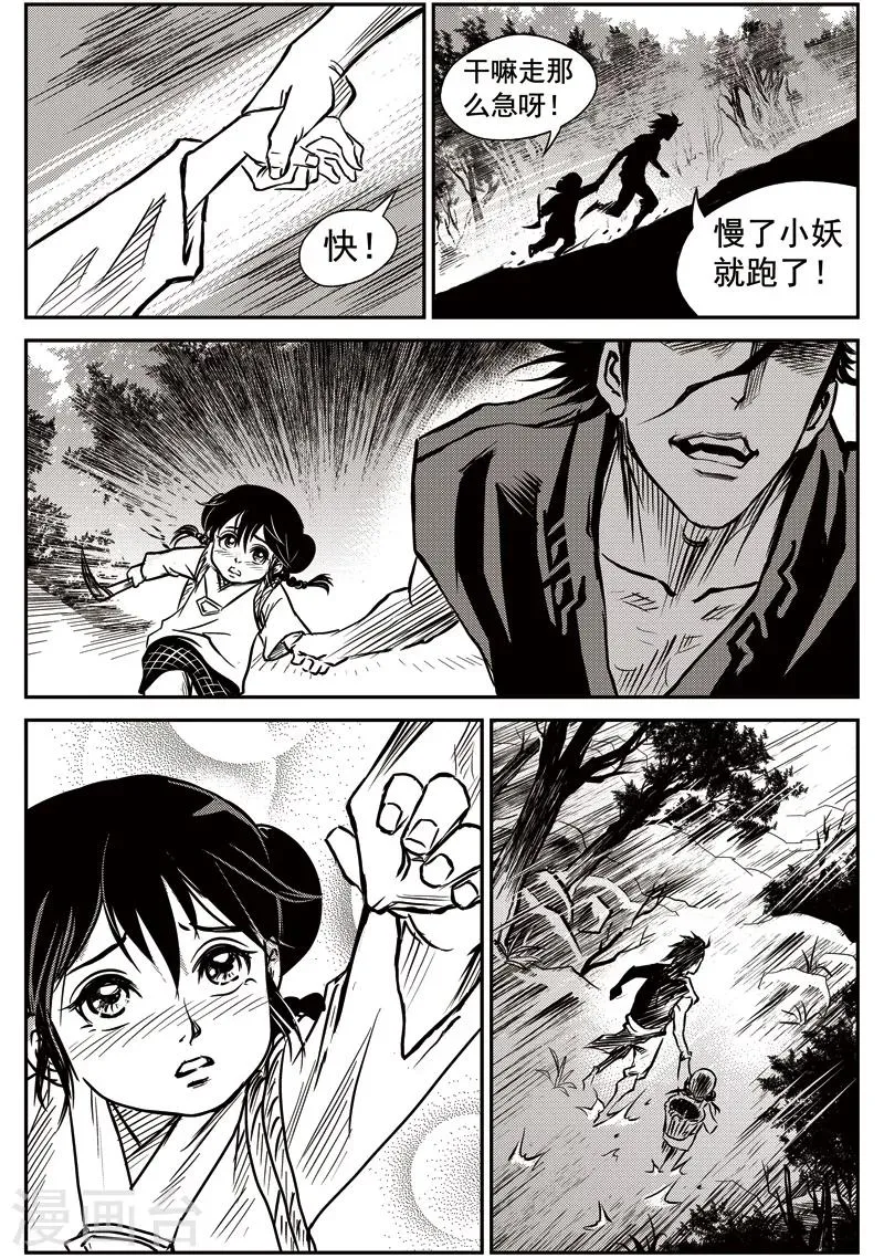第39话 臭窝窝寨(5) 第17页
