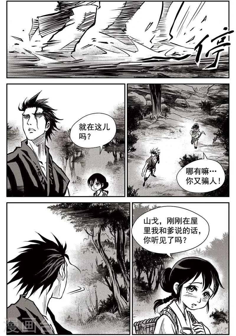 第39话 臭窝窝寨(5) 第18页