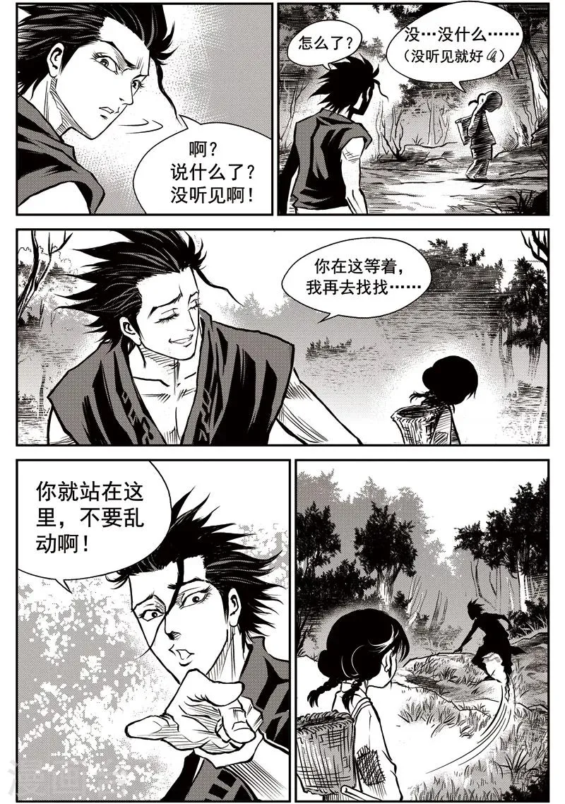 第39话 臭窝窝寨(5) 第19页